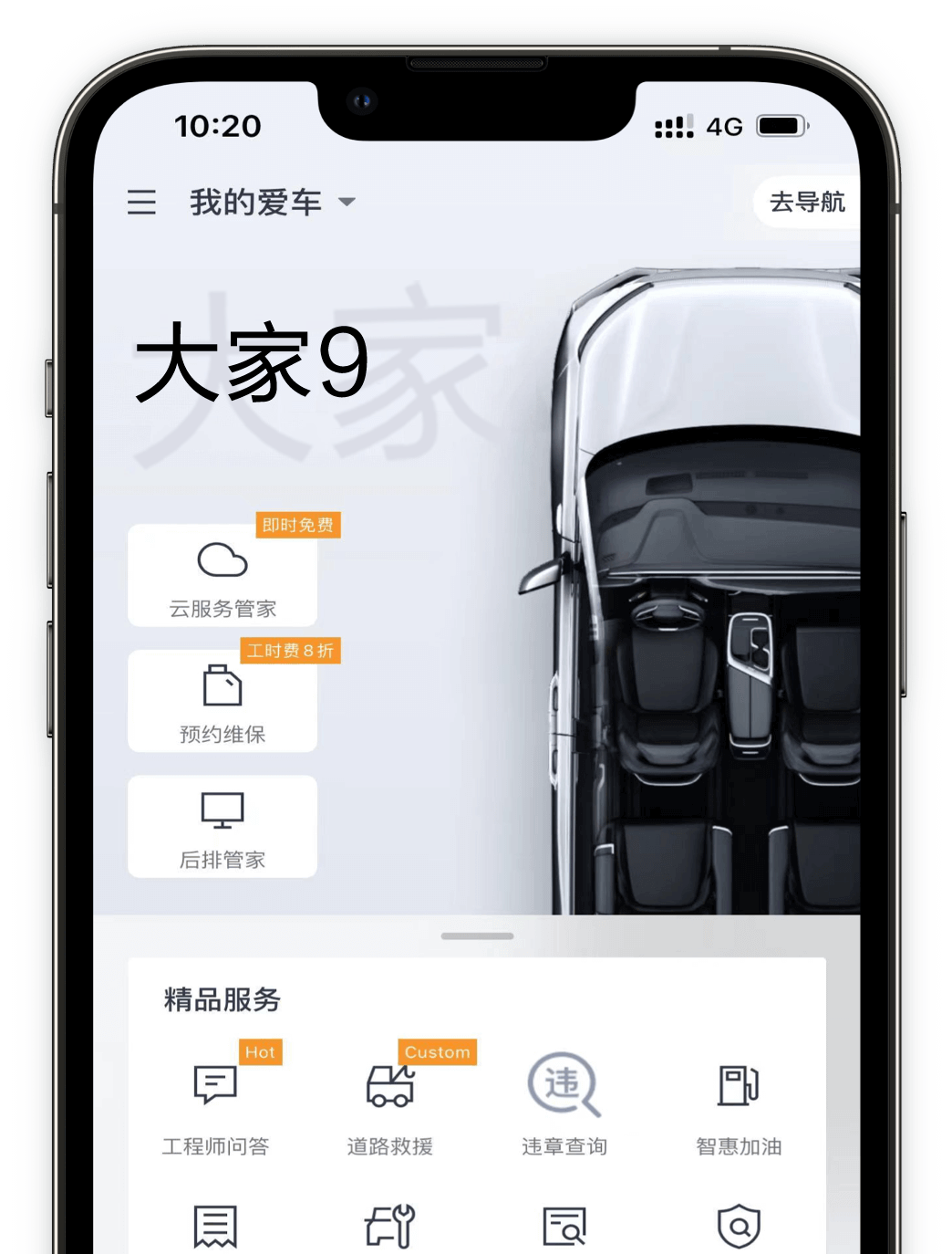 大通汽車(chē) APP