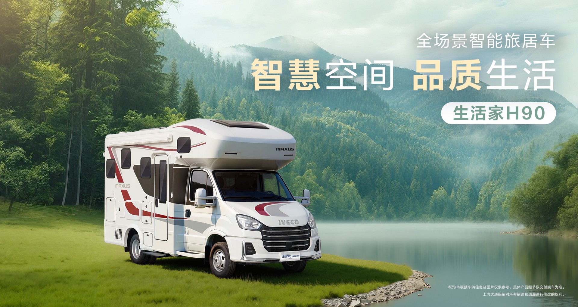 生活家H90