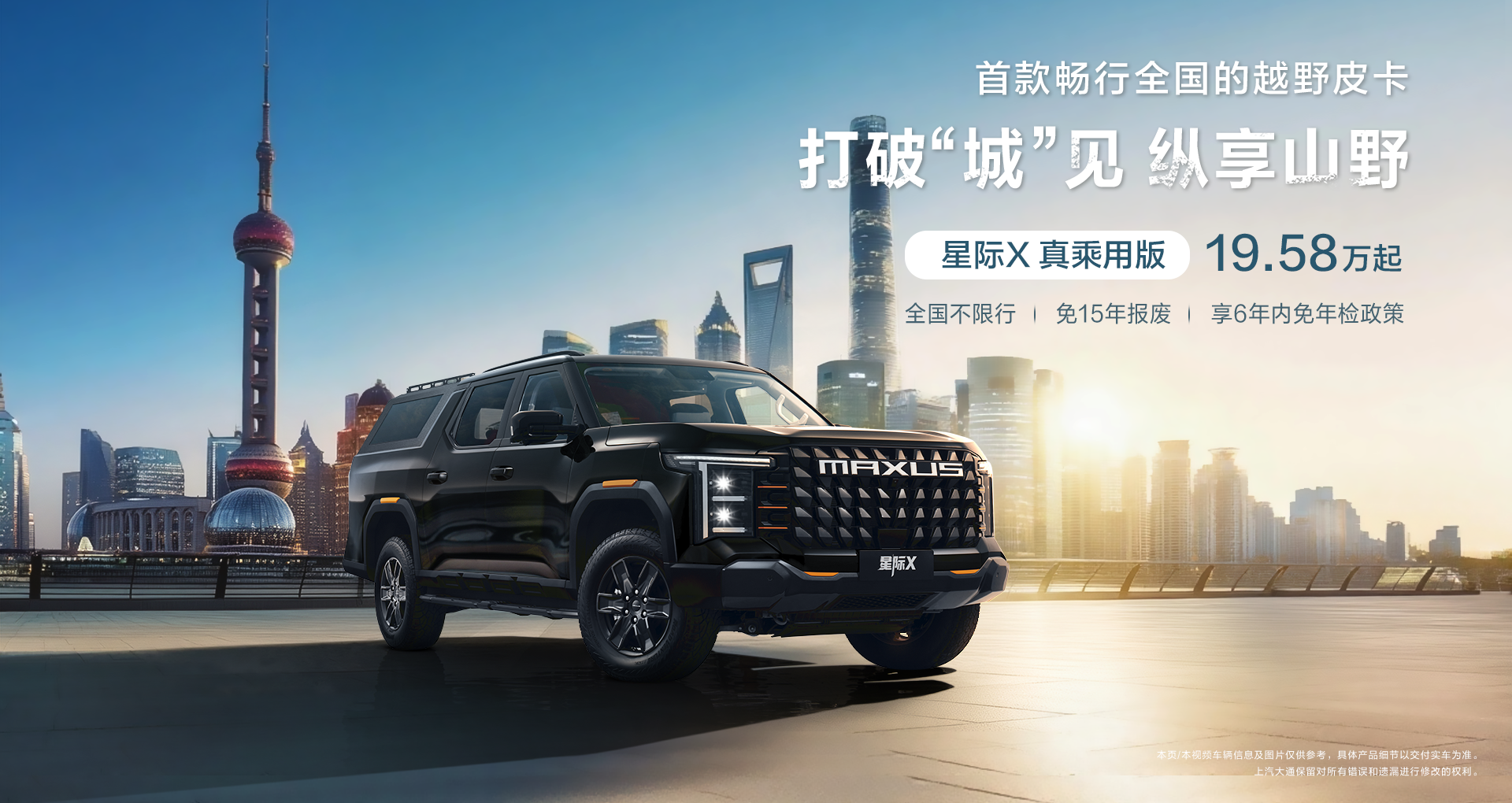 星際X 真乘用版