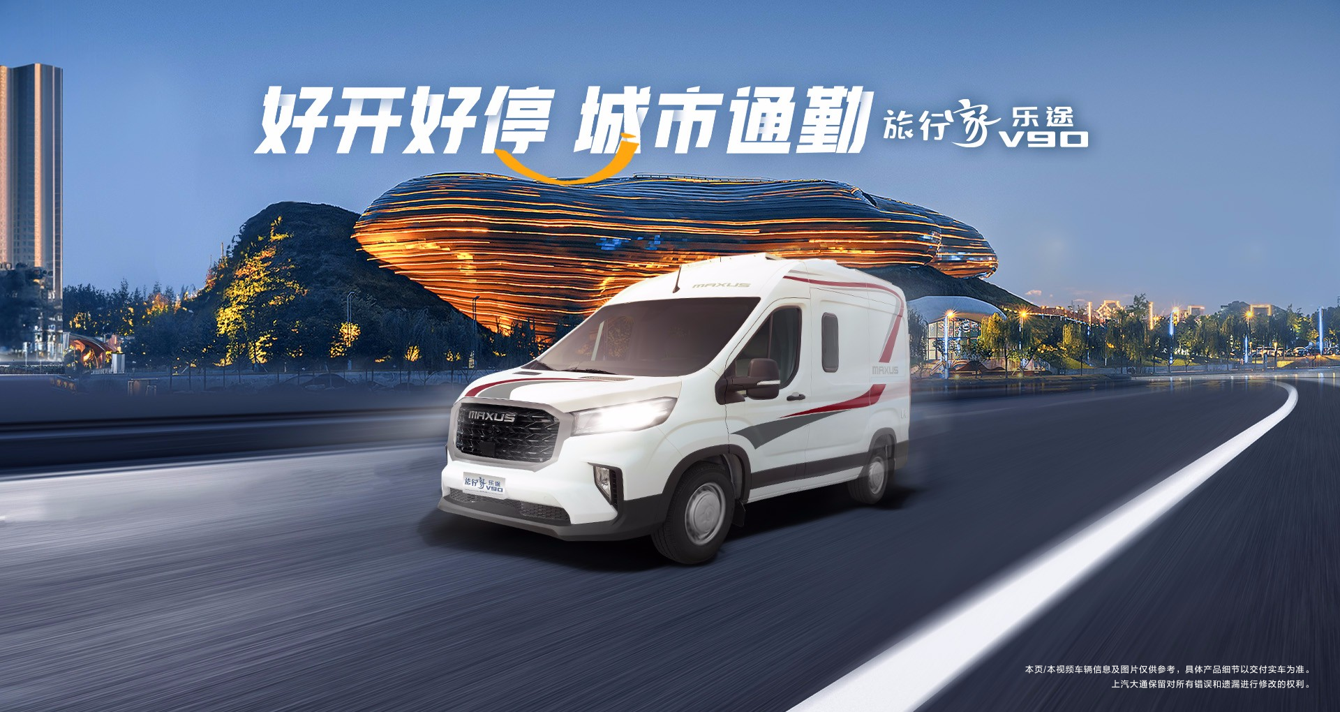 旅行家V90 樂途