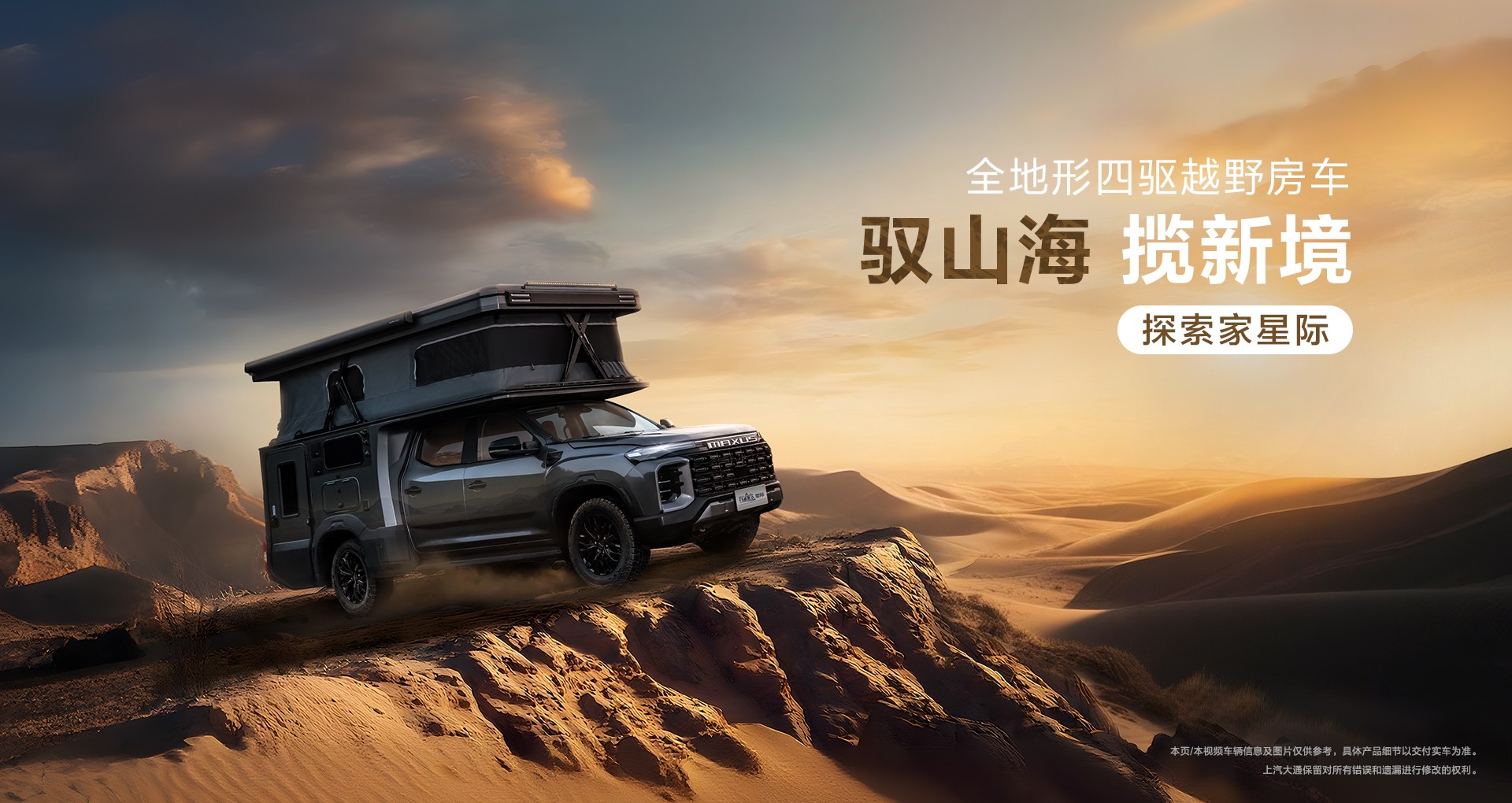 探索家星際