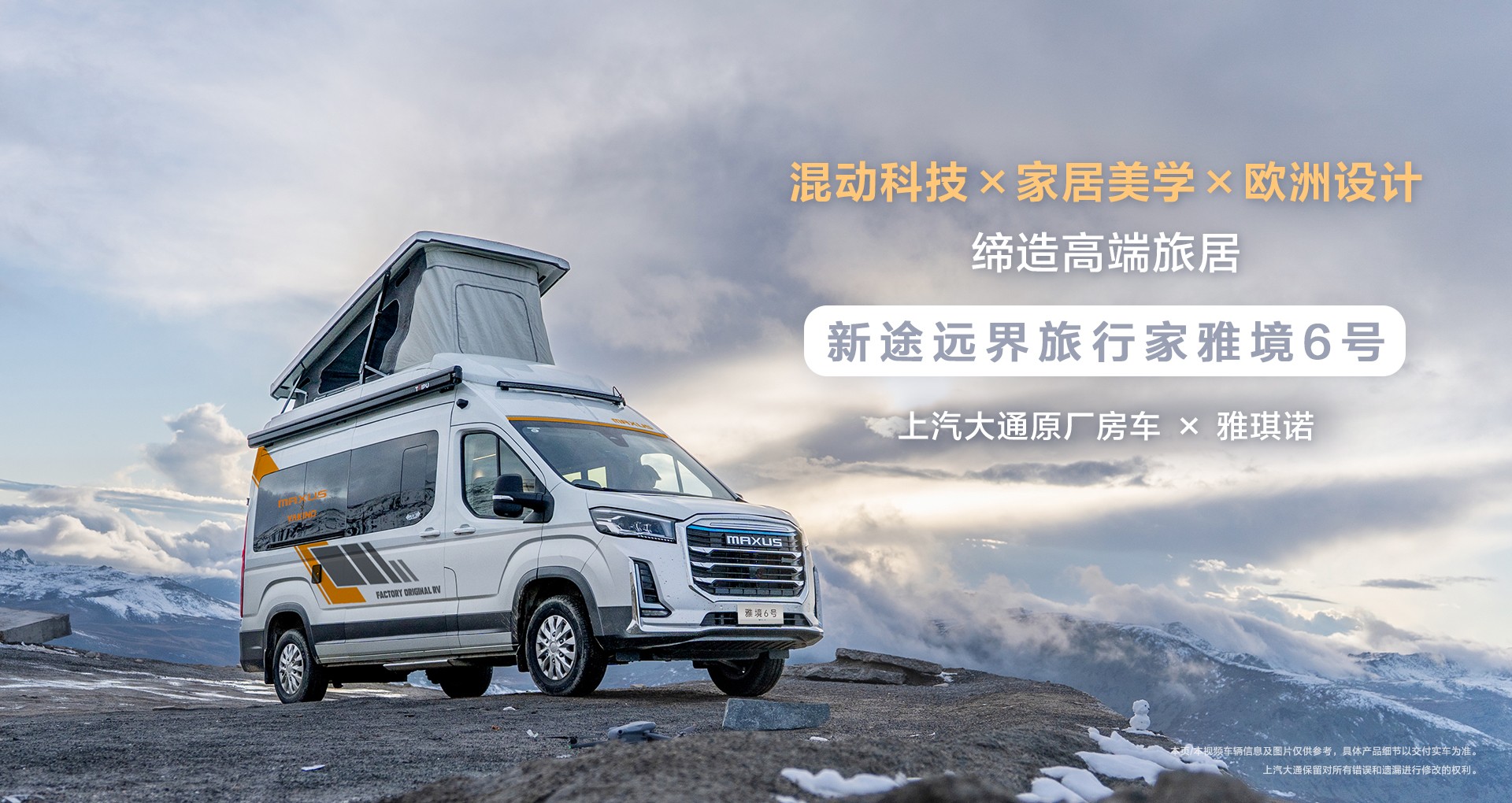 新途遠(yuǎn)界旅行家雅境6號